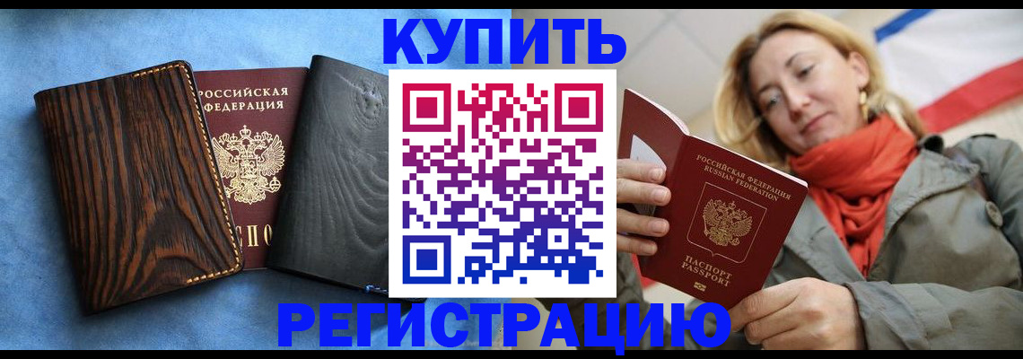 временная регистрация недорого в Боготоле